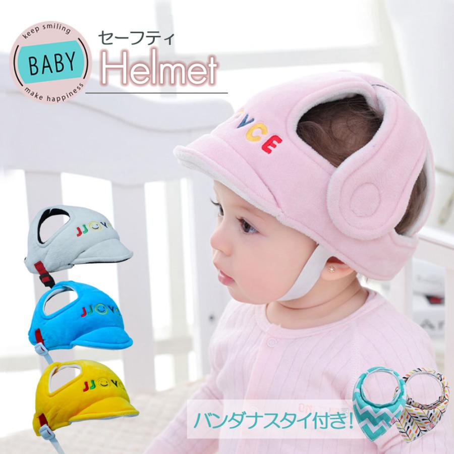 赤ちゃん 幼児用 帽子 ヘルメット ヘッドガード 頭部保護 ごっつん 転倒 怪我 防止 木綿製 衝撃吸収 軽量 バンダナスタイおまけ付き  最大69%OFFクーポン
