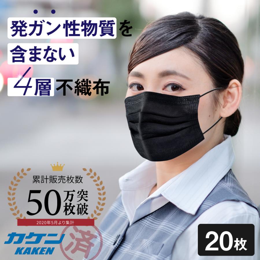ブラック マスク 黒 使い捨て タイプ 男女兼用 4層構造 個別包装 20枚