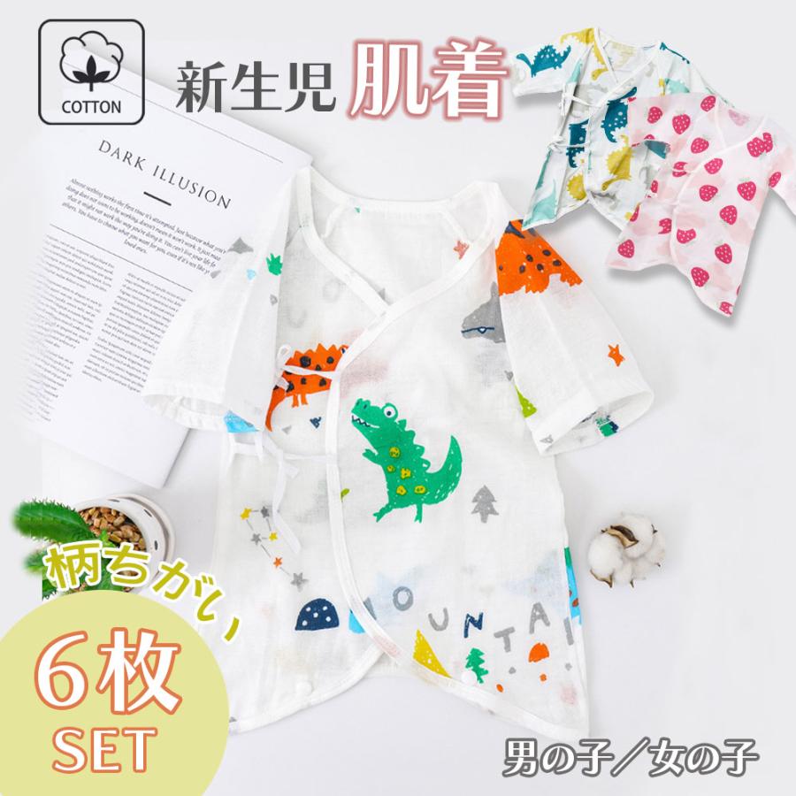 【新品】新生児肌着　セット 新生児肌着 新生児肌着セット 赤ちゃん肌着 出産準備 4枚組