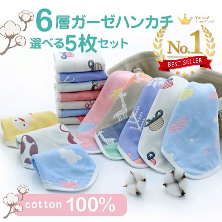 国内検査済 ガーゼハンカチ 6重ガーゼ ハンカチ ガーゼタオル ベビー 綿100 通気