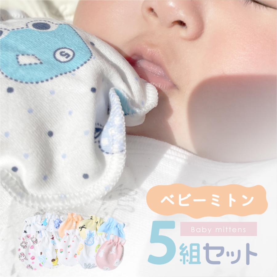 ミトン4パックセット ベビー 赤ちゃん 女の子 手袋 0-3カ月新生児 通販