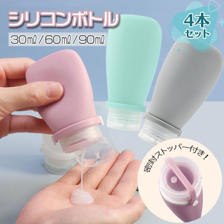 詰め替え容器 詰め替えボトル 60ml シリコン 旅行 トラベル ボディー