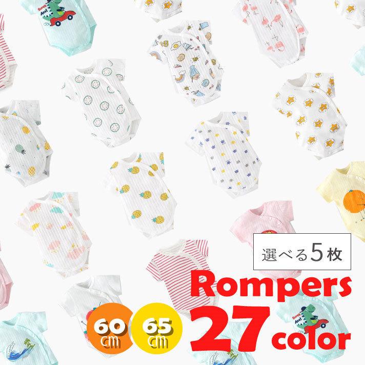 正規激安 ベビー服 ロンパース 新生児服 新生児肌着 半袖 カバーオール 男の子 女の子 前開き 綿100