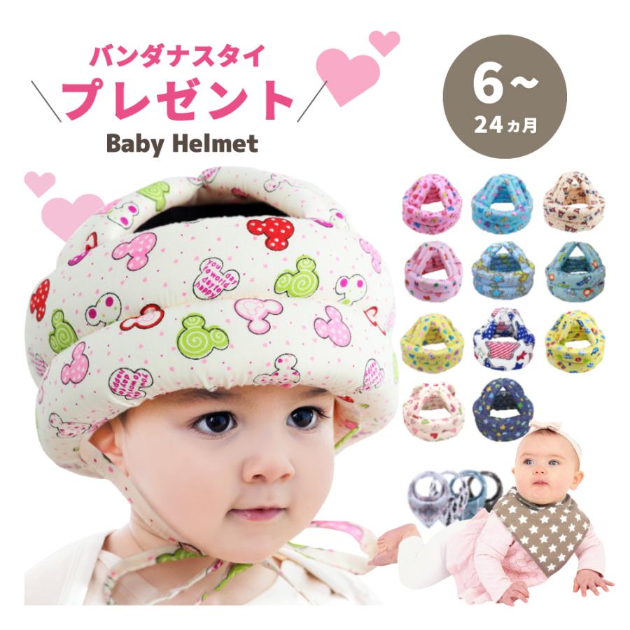 子供 赤ちゃん 転倒 怪我 防止 ヘルメット クッション 最大87 Offクーポン 帽子 バンダナスタイ ベビーヘルメット 選べる2個セット かわいい おしゃれ スポンジ おまけ付き