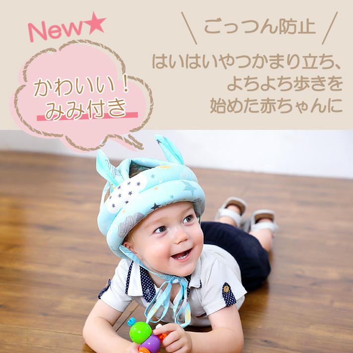 赤ちゃん ベビーヘルメット セーフティ ヘルメット うさ耳付き