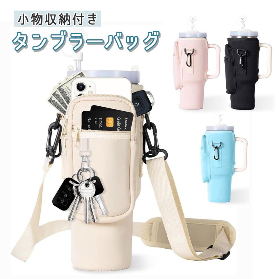 ドリンクバッグ タンブラーバッグ タンブラーケース ドリンクホルダー