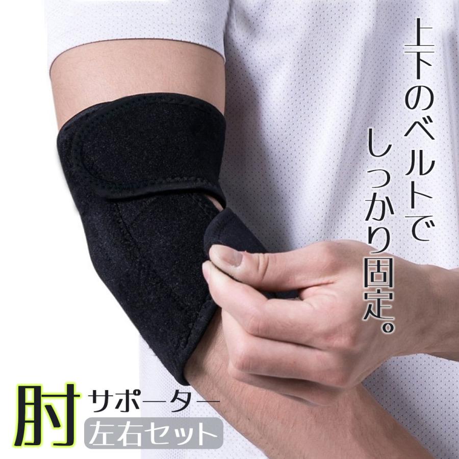 肘サポーター ひじサポーター 左右セット 肘固定 肘関節保護 肘 肘サポーター ひじサポーター 左右セット 肘固定 肘関節保護 肘