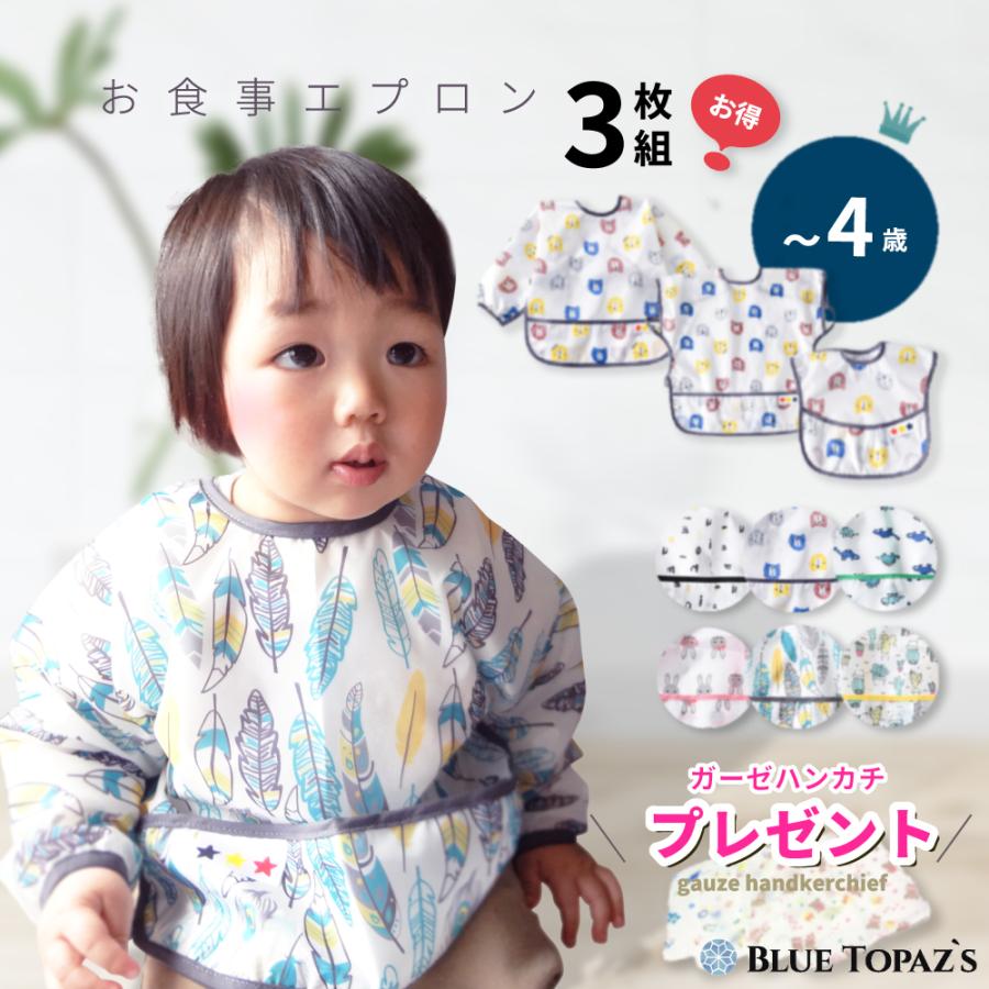 お食事エプロン 長袖 お食事エプロン 袖なし 3点セット スタイ ベビー用エプロン ポケット付き 食べこぼしガード 防水食事用エプロン Ep 3t Blue Topazs 通販 Yahoo ショッピング