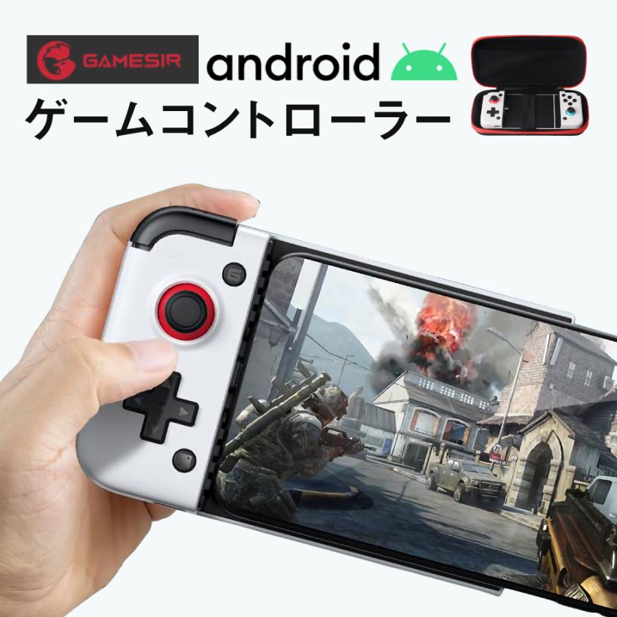 GameSir X2 モバイルコントローラー Androidスマホゲームパッド 