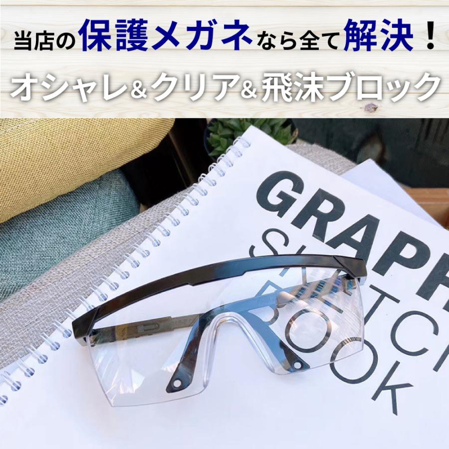 花粉症メガネ 保護メガネ 作業メガネ 曇り防止 防護メガネ 花粉症対策 ウイルス対策 飛沫防止メガネ 飛沫防止ゴーグル クリアレンズ おまけくもり止めクロス付き｜turquoise-moon｜06