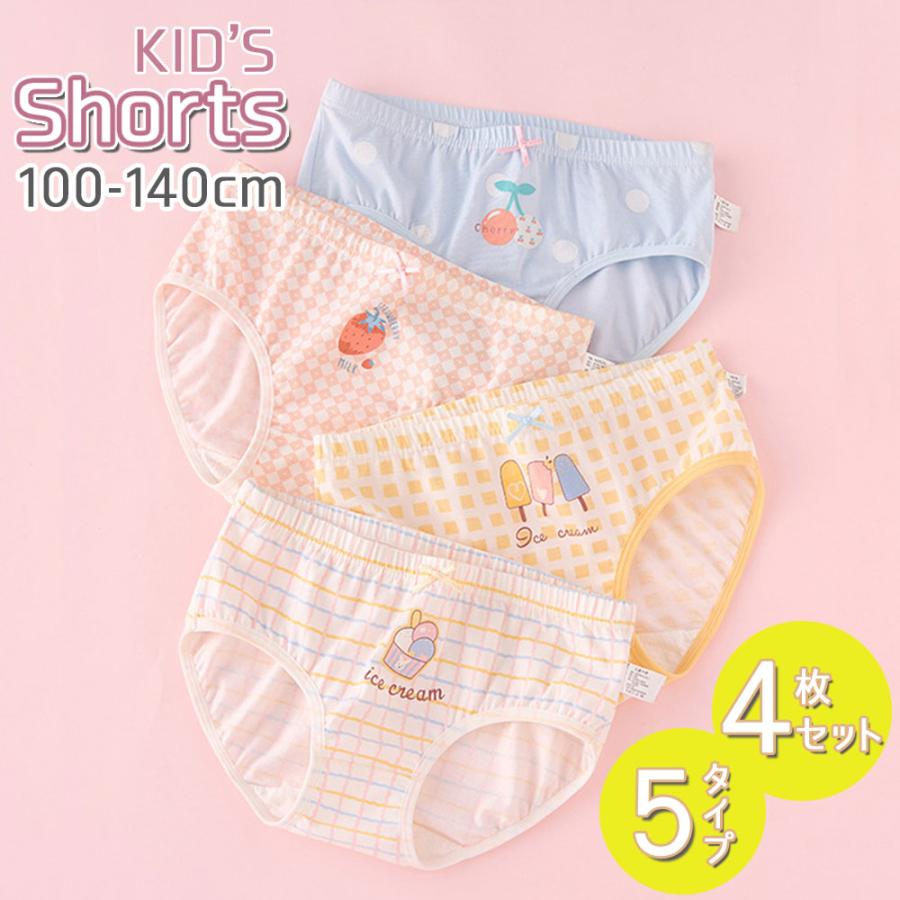 お得な4枚セット】ショーツ セット キッズ ジュニア 女の子 パンツ 4 