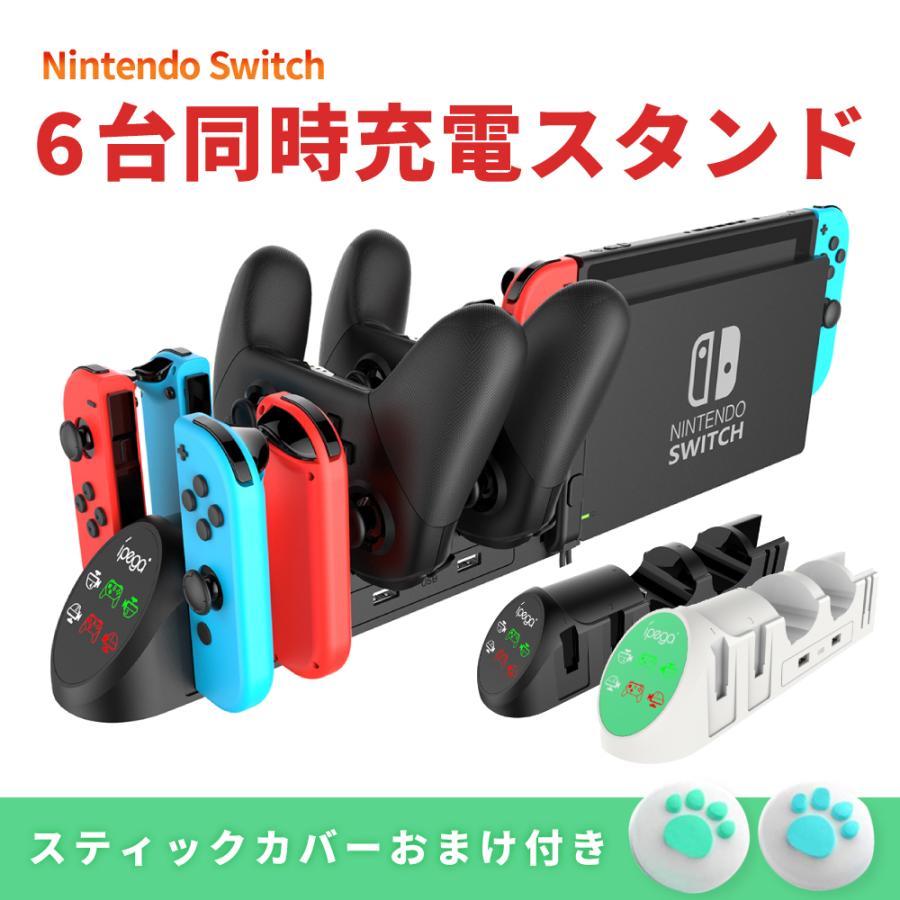 Nintendo Switch 用 6台同時充電 Joy-Con Proコントローラー