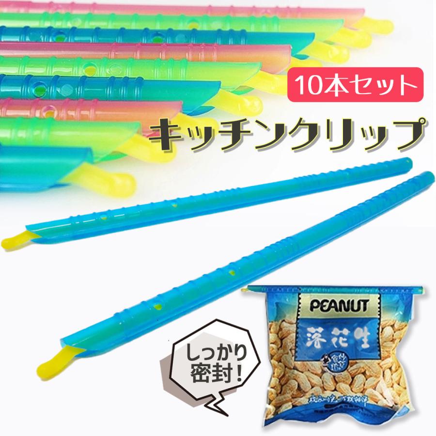 キッチンクリップ 袋止めクリップ １０本セット 食品保存用 食品クリップ 食材保存 密閉クリップ クリップ フードロス 大きいサイズ ２３センチ｜turquoise-moon