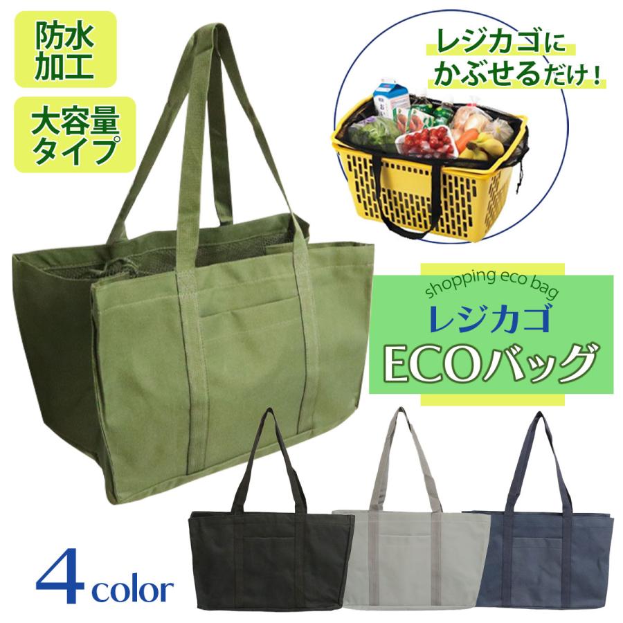 エコバッグ マチ広 折りたたみ レジカゴ レジかご 大容量 防水 買い物