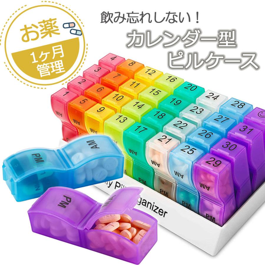 ピルケース 薬ケース 1ヶ月 携帯 持ち運び お薬カレンダー 飲み忘れ
