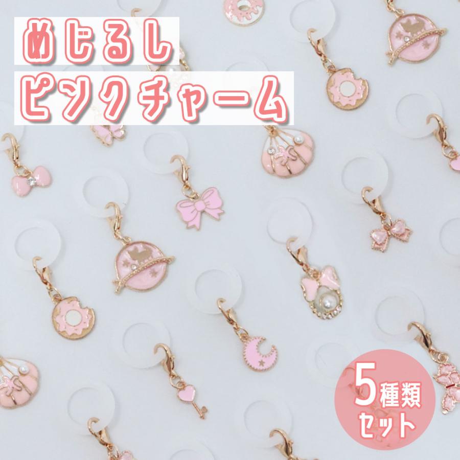 【68点セット】コスメ・平成女児・ピンク系統・レア キーホルダー まとめ売り かわいいピンクチャーム】めじるしチャーム 目印キーホルダー