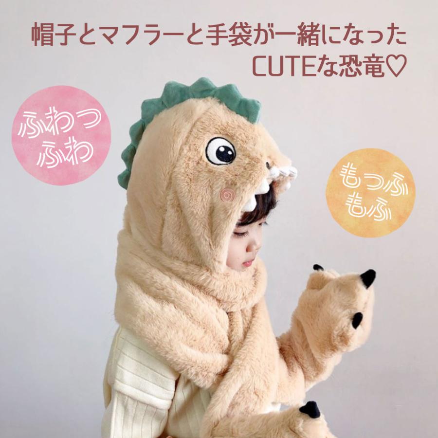 帽子とマフラー一体型】恐竜 マフラー 帽子 手袋 一体 かわいい