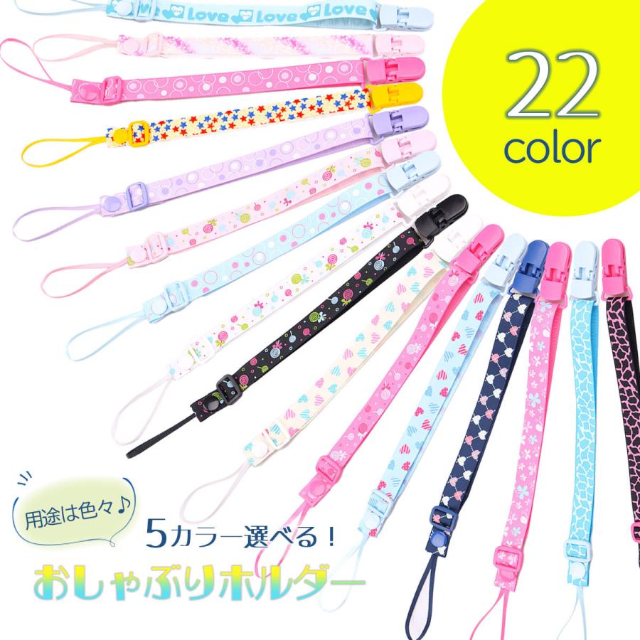 選べる5個セット】おしゃぶりホルダー ストラップ ベビー 赤ちゃん