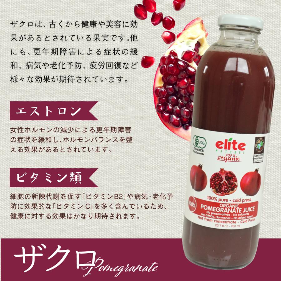 ジュース オーガニック 有機 輸入 elite コールドプレス 700ml 選べる