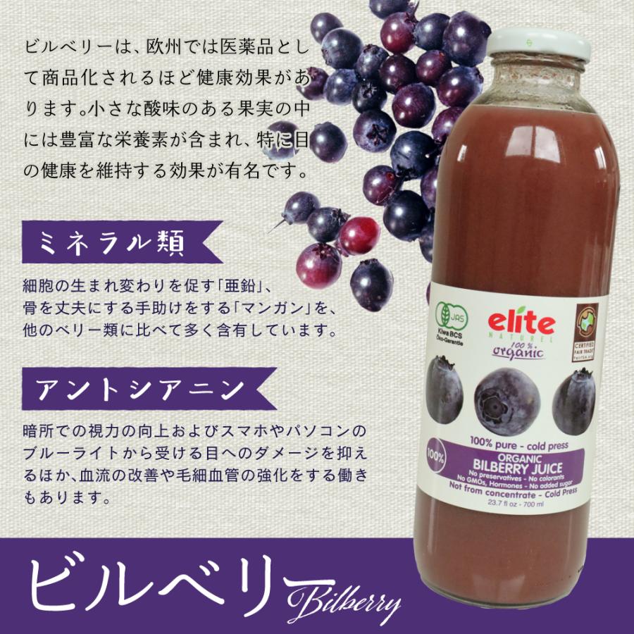 ジュース オーガニック 有機 輸入 elite コールドプレス 700ml 選べる 3本 セット クランベリー ザクロ ざくろ プラム すもも ビルベリー 無添加 100% 有機JAS｜turquoise-moon｜07