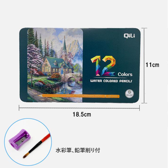 無料ギフトラッピング】色鉛筆 12色 水彩色鉛筆 12色セット 塗り絵