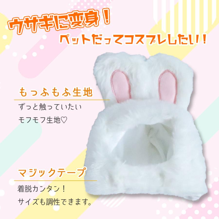 可愛いうさちゃんに変身】猫 犬 被り物 ペット用 かわいい コスプレ