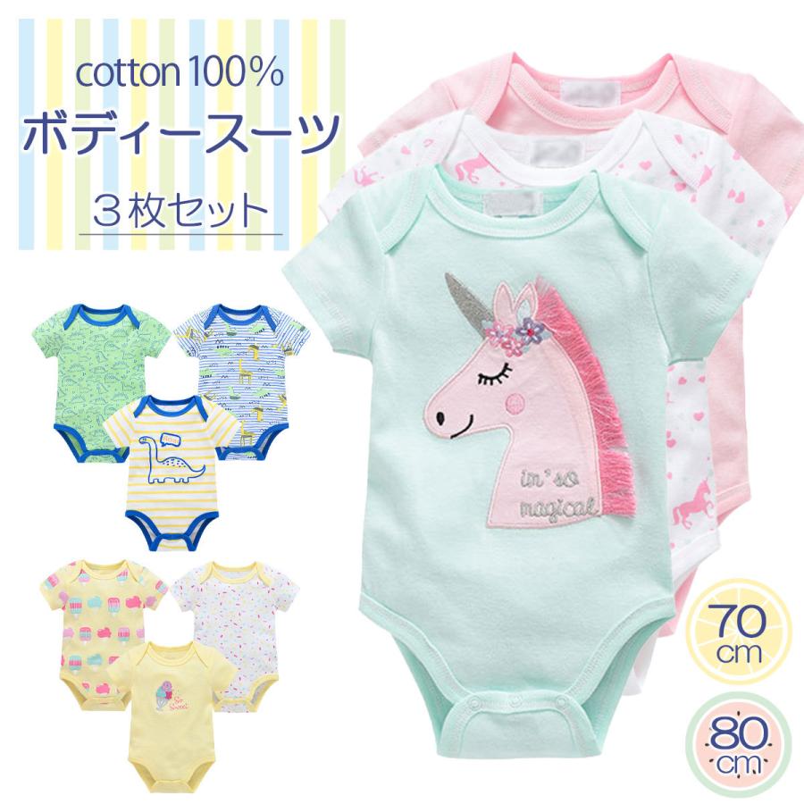 ロンパース 3枚セット ベビー 半袖 カバーオール 肌着 ボディー