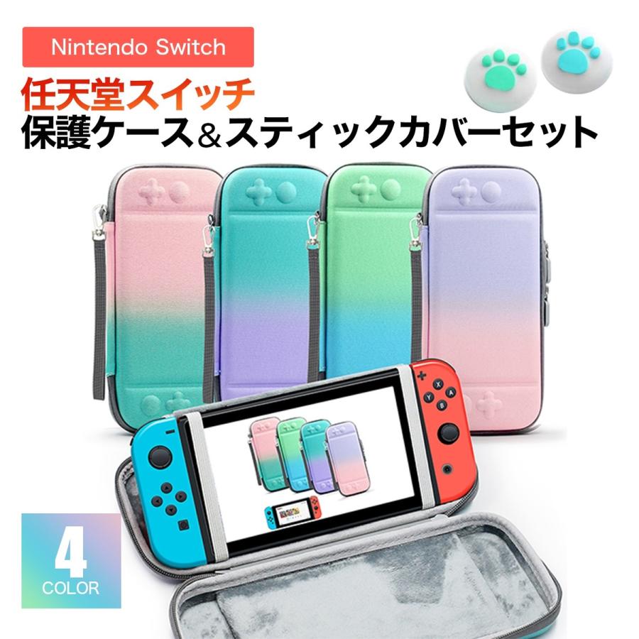 スイッチケース】 Nintendo Switch 対応 全面保護 耐衝撃 ニンテンドー