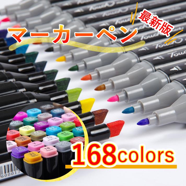 イラストマーカー マーカーペン 168色セット 水性マーカー アルコール