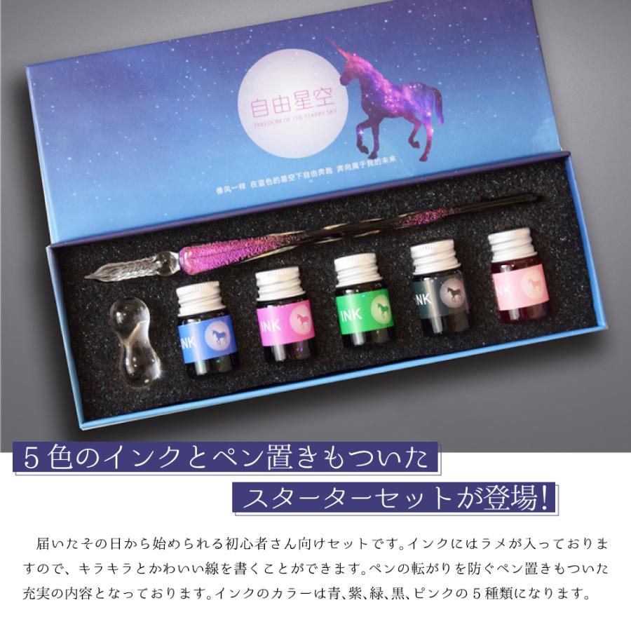 ガラスペン インク5色・ペン置きセット 万年筆 手紙 便箋 イラスト