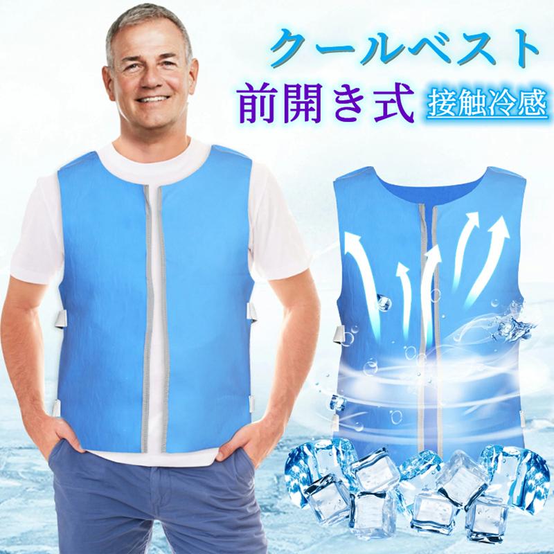 冷却ベスト