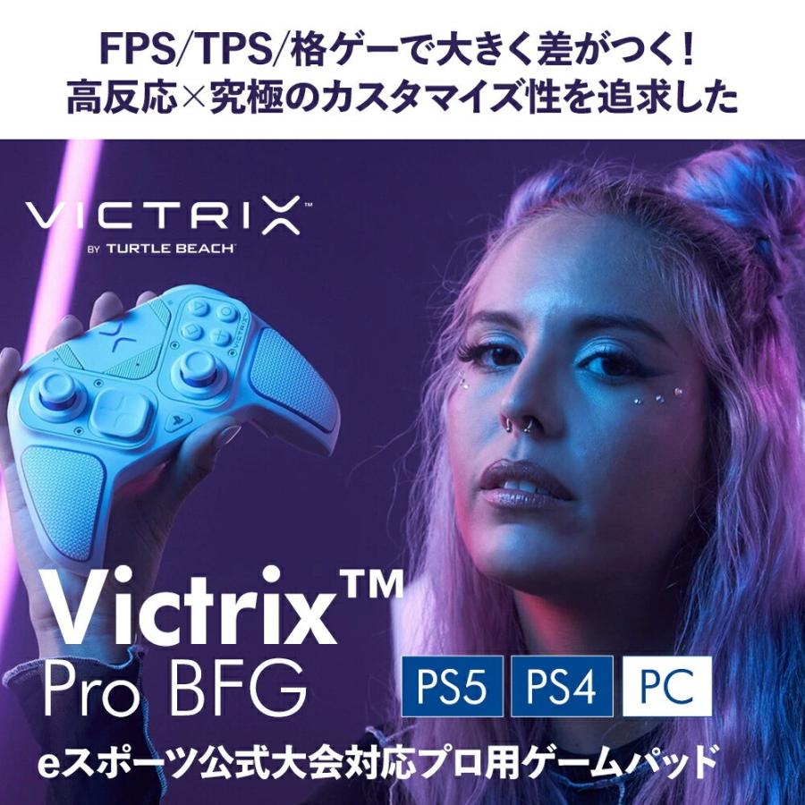 【新品アウトレット】 TURTLE BEACH Victrix Pro BFG ps5 ps4 PC コントローラー ホールエフェクトモジュールパック ブラックセットの画像