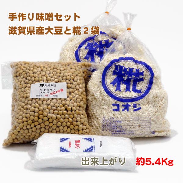 手作り味噌セット 佐賀県産大豆と糀二袋 麹歩合11.3