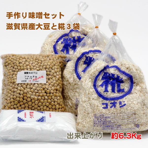 手作り味噌セット 佐賀県産大豆と糀三袋 麹歩合17 メーカー直売 57％以上節約
