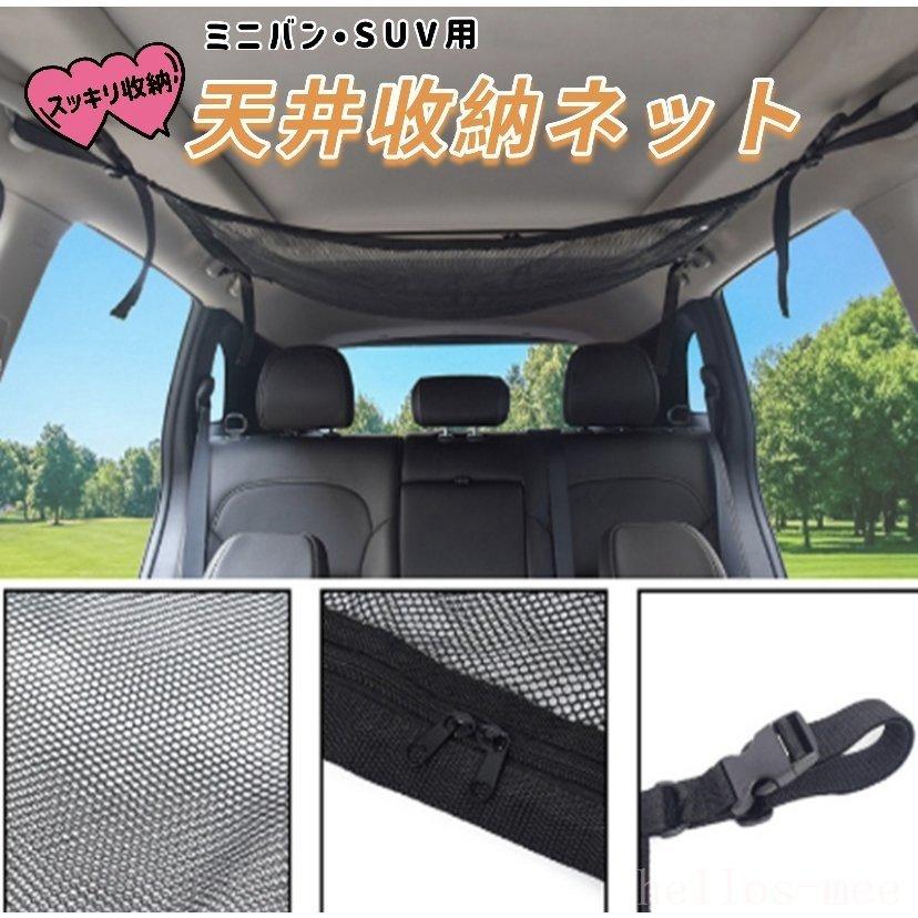 ルーフネット車内便利グッズ収納天井アイデアカー用品車中泊セレナステップワゴンハイエース Bat1129 2819 ツルタテ屋 通販 Yahoo ショッピング