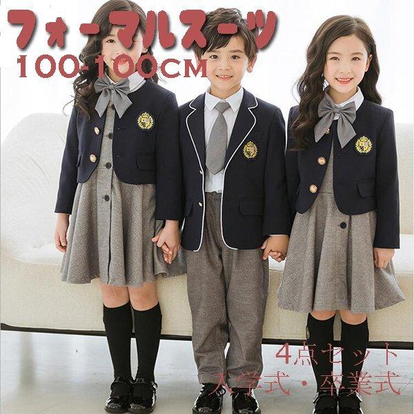 新品 卒業式 スーツ 女の子 140 150 160 4点セット 入学式 男の子 子供服 フォーマル 服装 女児 子供スーツ 印象のデザイン