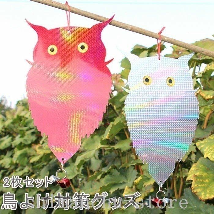 鳥よけ鳩よけ2枚入り害鳥対策からす撃退鳥撃退グッズ防鳥鳩対策カラス対策鳥対策グッズ害鳥撃退庭など守りお庭/果樹園/公園/港/駐車場 :tur623-00265:ツルタテ屋 - 通販 - Yahoo!ショッピング 鳥よけ鳩よけ2枚入り害鳥対策からす撃退鳥撃退グッズ防鳥鳩対策カラス対策鳥対策グッズ害鳥撃退庭など守りお庭/果樹園/公園/港/駐車場 :tur623-00265:ツルタテ屋 - 通販 - Yahoo!ショッピング