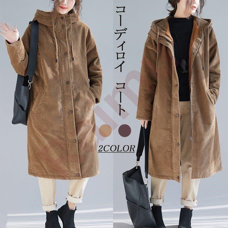 ロングコート ミモレ丈 コディロイ レディース ロング丈 冬 トップス 裏ボア パーカー ファスナー ドロップショルダー 体型カバー カジュアル秋 40代 30代 jHBjeSy4as, レディースファッション - fluorinet.com ロングコート ミモレ丈 コディロイ レディース ロング丈 冬 トップス 裏ボア パーカー ファスナー ドロップショルダー 体型カバー カジュアル秋 40代 30代 jHBjeSy4as, レディースファッション - fluorinet.com
