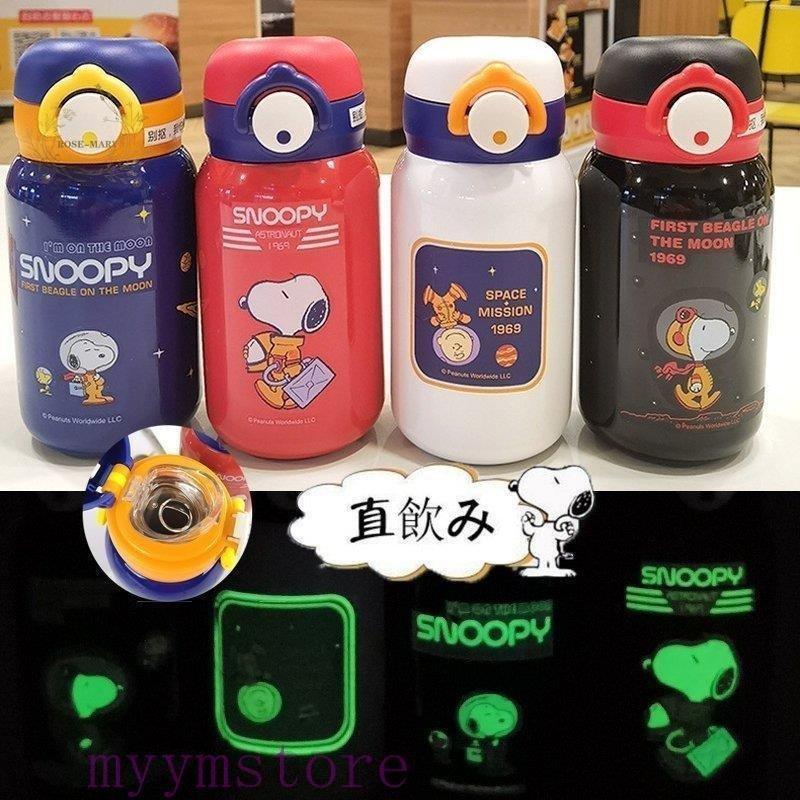水筒 ステンレスボトル 保温 保冷 スヌーピー おしゃれ キャラクター 350ml 直飲み キッズボトル 便利 通学 かわいい ス直飲み 保冷 Tur628 040 ツルタテ屋 通販 Yahoo ショッピング