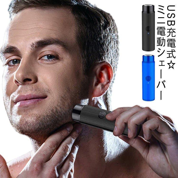 電動シェーバー小型電動シェーバー 電動シェーバー 小型 - 通販