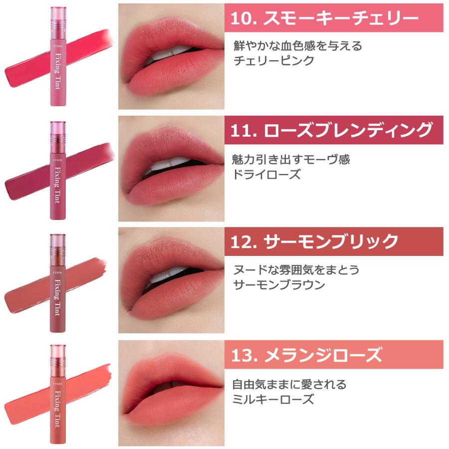 エチュード フィクシングティント Fixing Tint 4g ETUDES