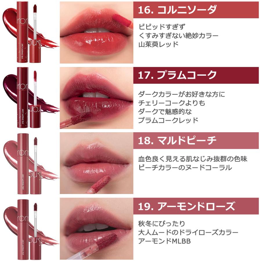 ロムアンド ジューシー ラスティング ティント JUICY LASTING TINT 5.5g rom&nd 【コスメ】｜turuya783｜04