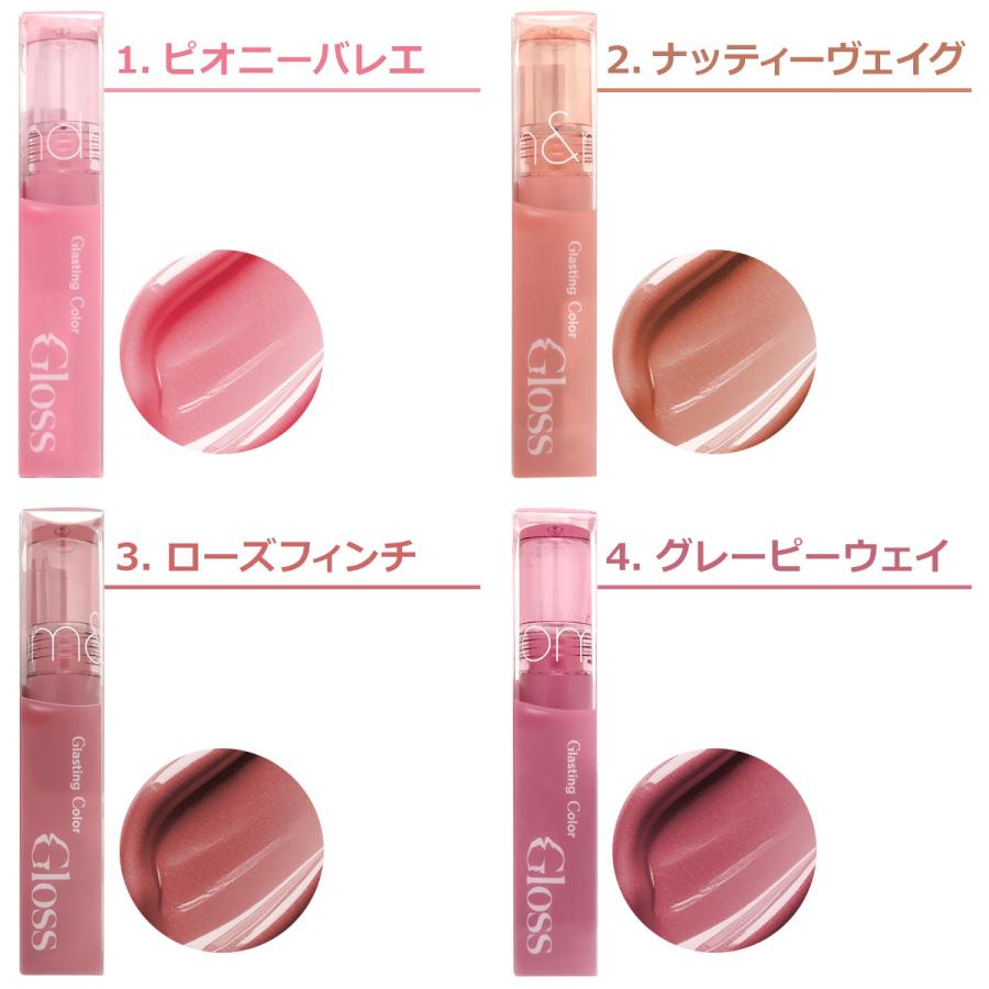 rom＆nd ロムアンド グラスティング カラーグロス GLASTING COLOR