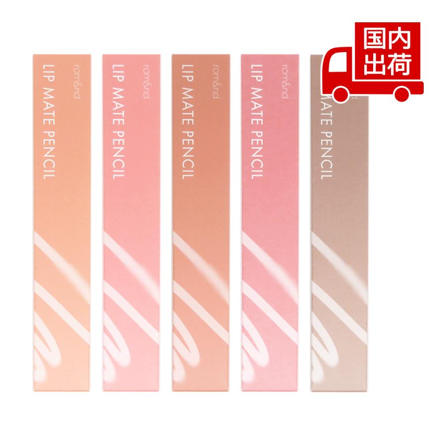 rom＆nd ロムアンド リップメイトペンシル LIP MATE PENCIL 0.5g