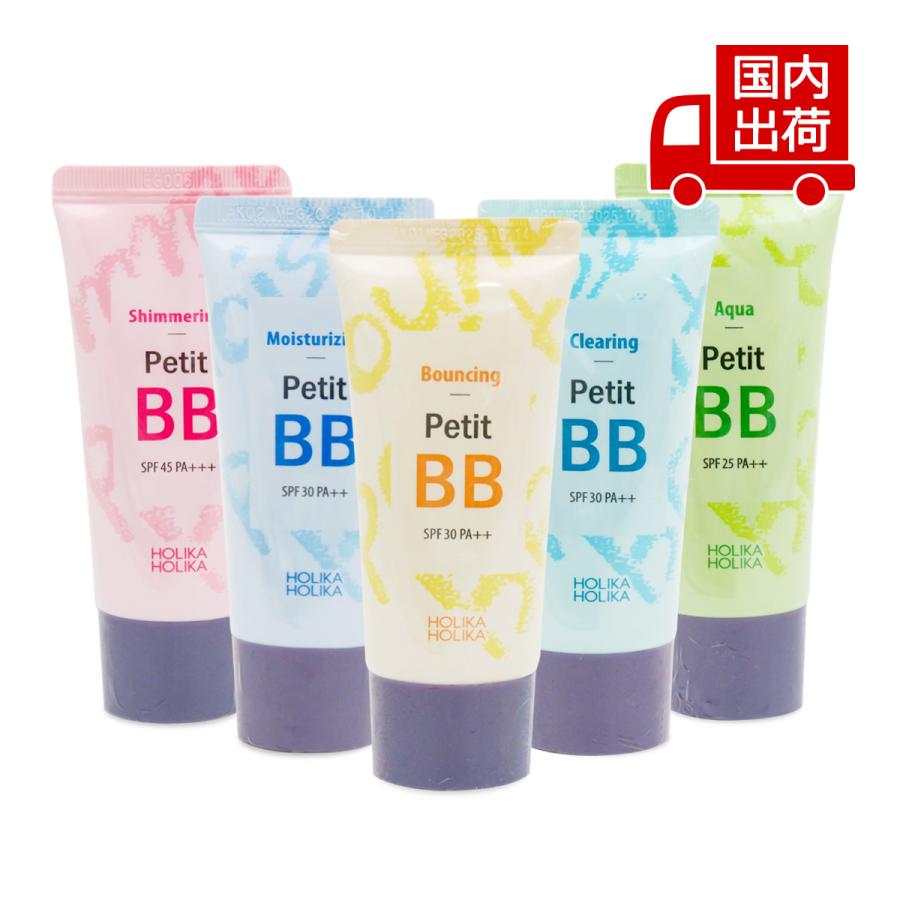 HOLIKA HOLIKA（ホリカホリカ） 【訳あり】プチ BBクリーム Petit BB