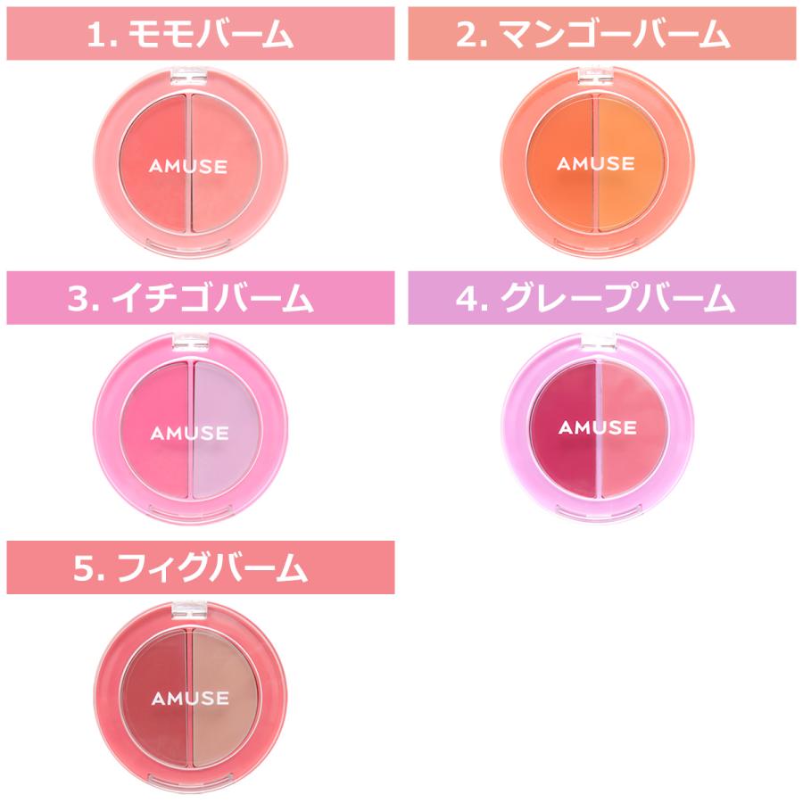 AMUSE アミューズ 【訳あり】リップアンドチークヘルシーバーム 