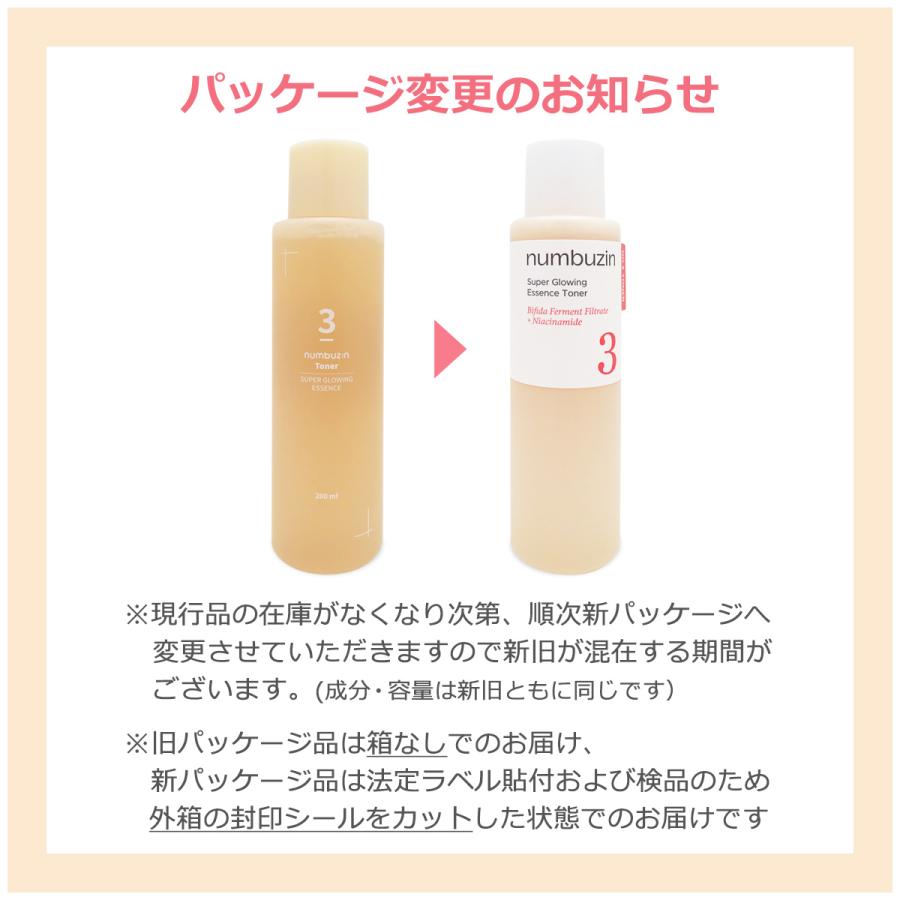 numbuzin ナンバーズイン 【箱なし】3番 うるツヤ 発酵 トナー No.3