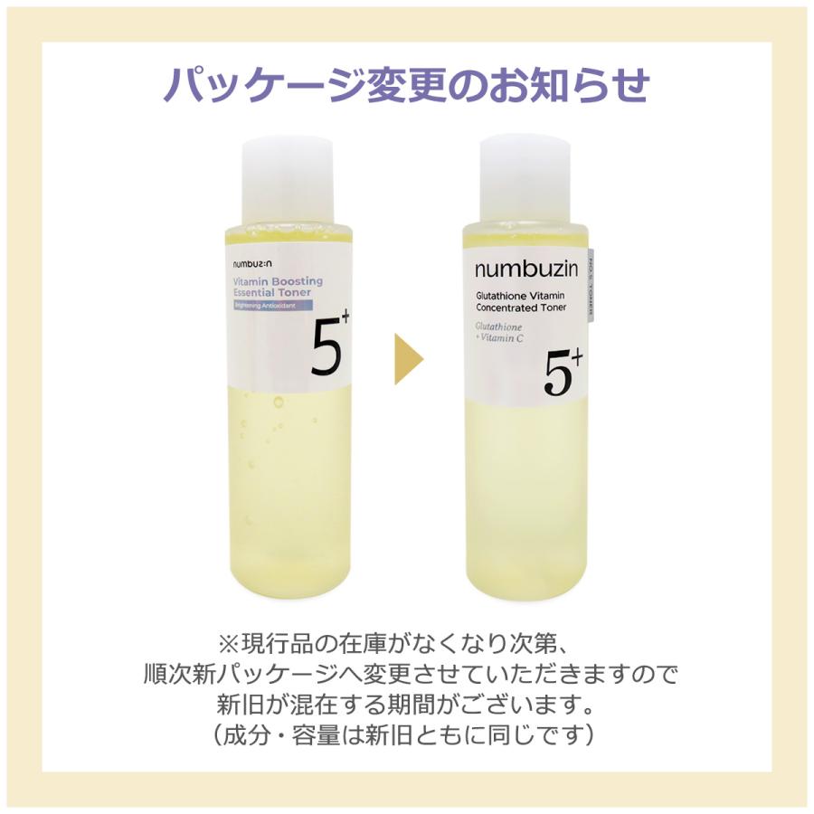 numbuzin ナンバーズイン 【箱カットあり】5番 白玉点滴グルタチオンC