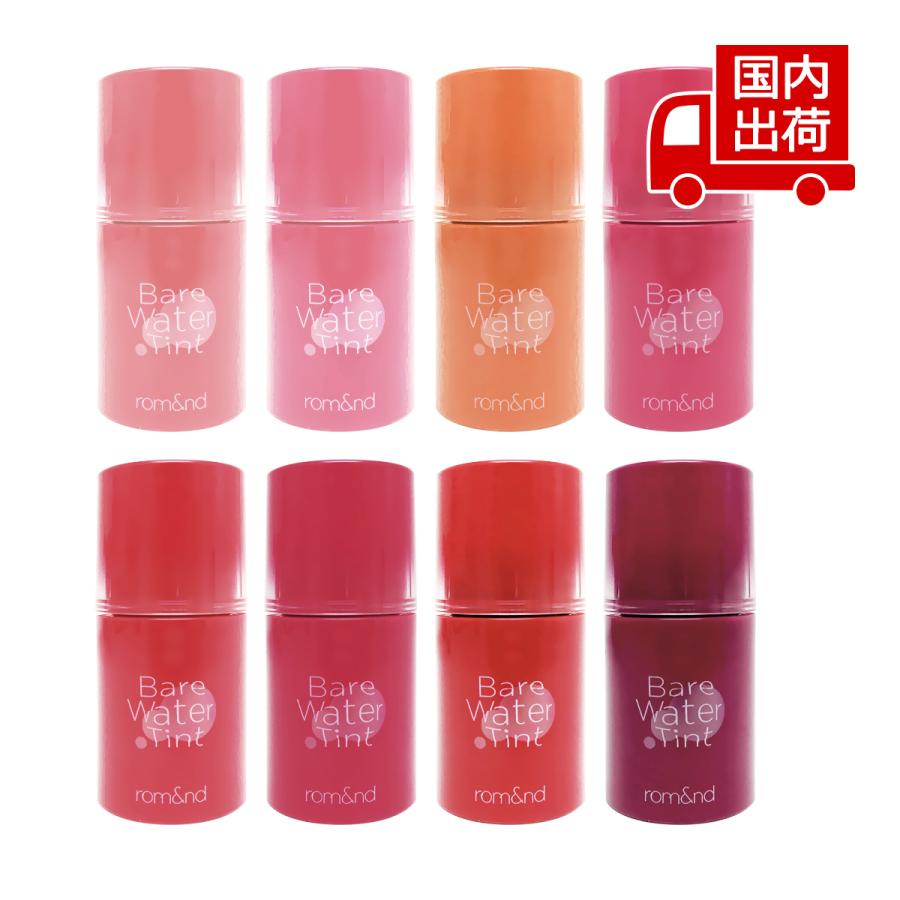 衝撃プライス！ロムアンド 【訳あり】ベアウォーターティント ムルティント 水ティント BARE WATER TINT 4.5g rom&nd 【コスメ】