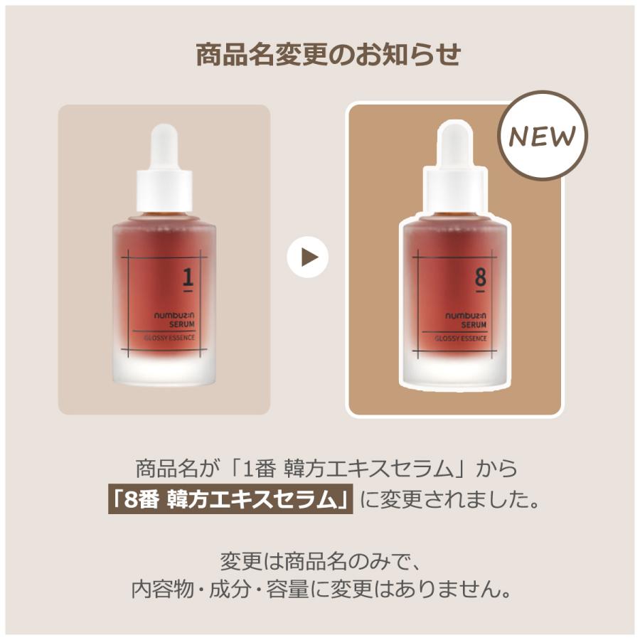 numbuzin ナンバーズイン 8番 韓方エキスセラム No.8 Glossy numbuzin ナンバーズイン 8番 韓方エキスセラム No.8 Glossy